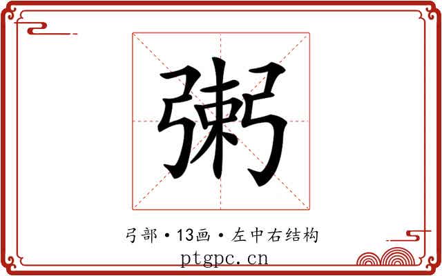 𢐌