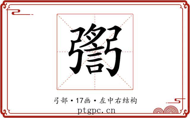 𢐬