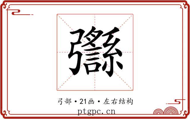 𢑈 𢑈