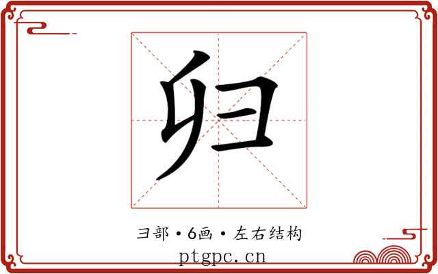 𢑏 𢑏