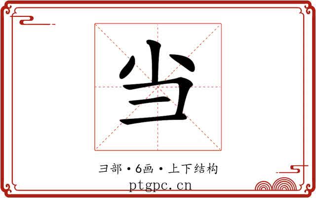𢑐