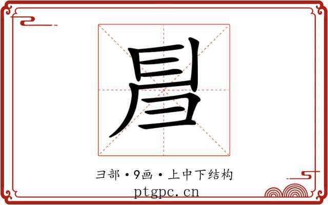 𢑚