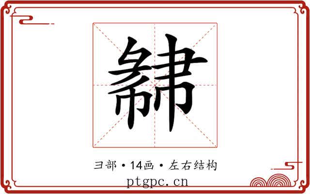 𢑩