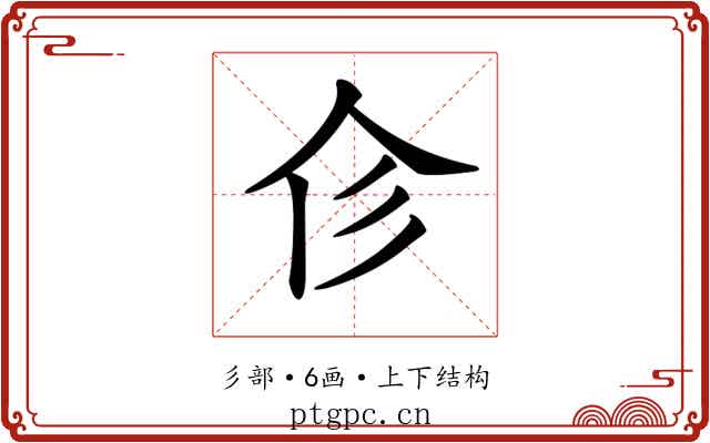 𢒃
