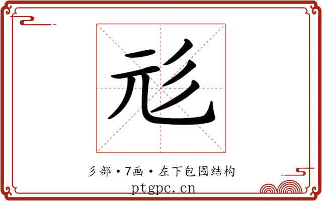 𢒇