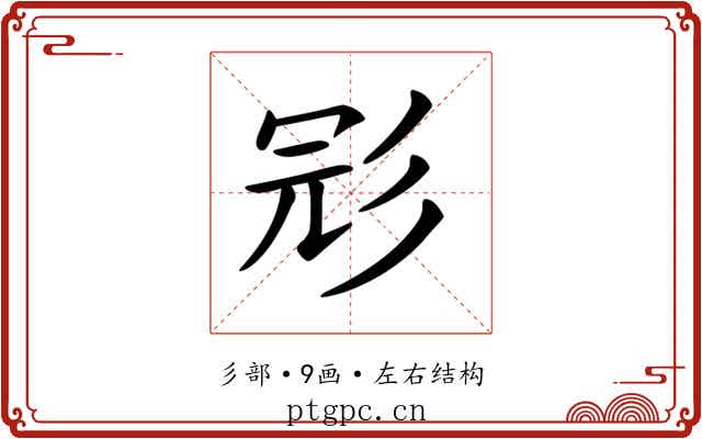 𢒎