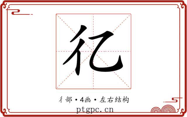 𢒼