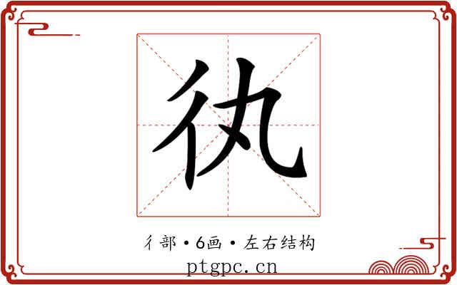 𢓃