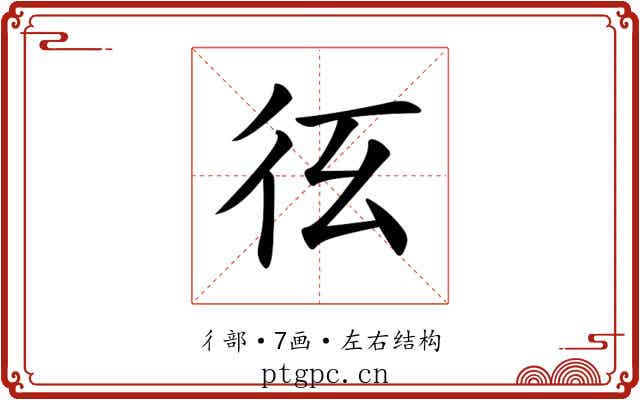 𢓎