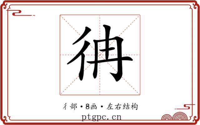 𢓒