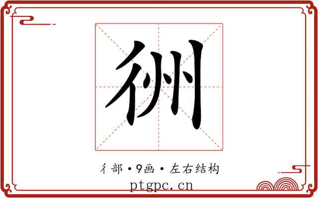 𢓟