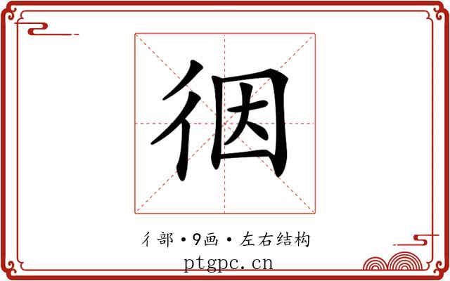 𢓨
