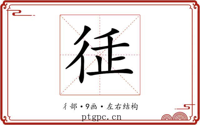 𢓩