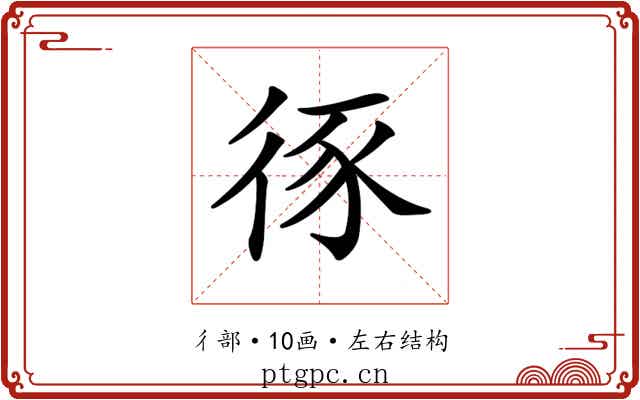 𢓻