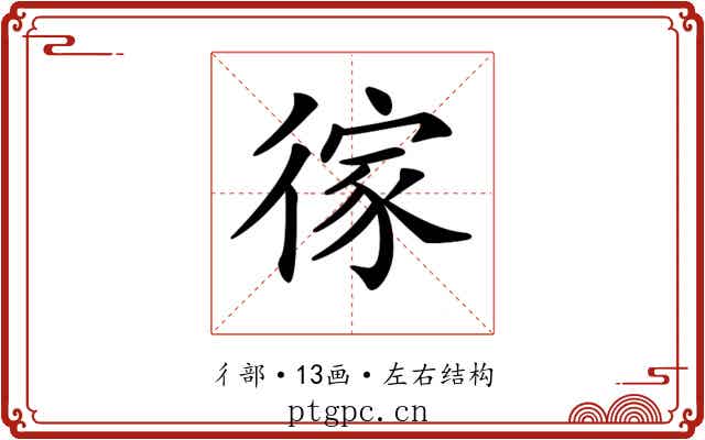𢔻