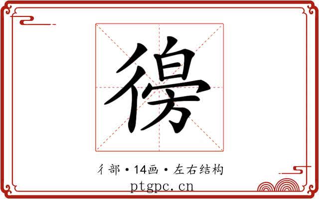 𢕨