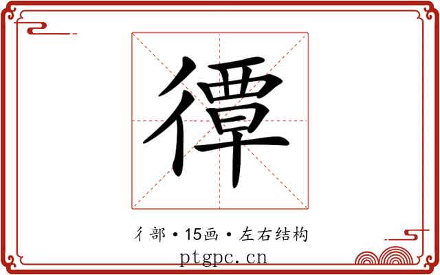 𢕯