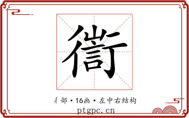 𢖅