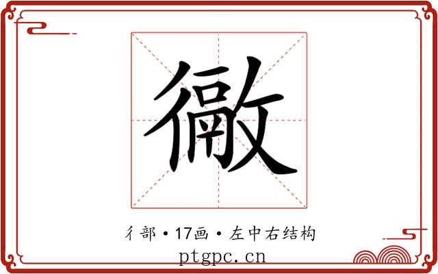 𢖉