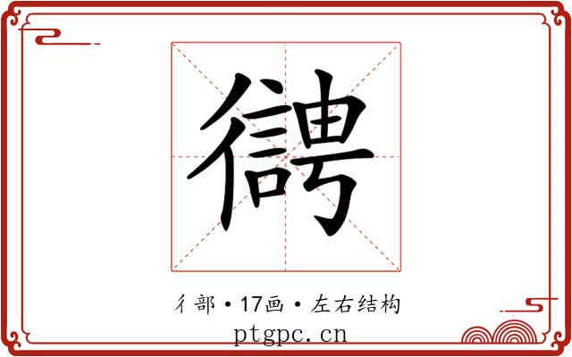 𢖊 𢖊