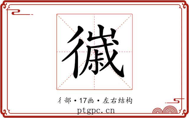 𢖌