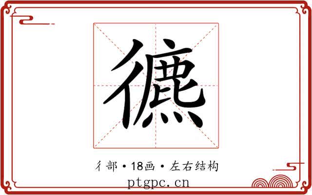𢖐