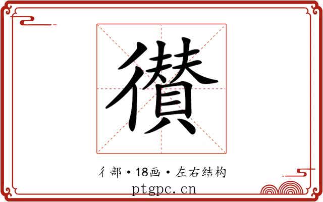 𢖑
