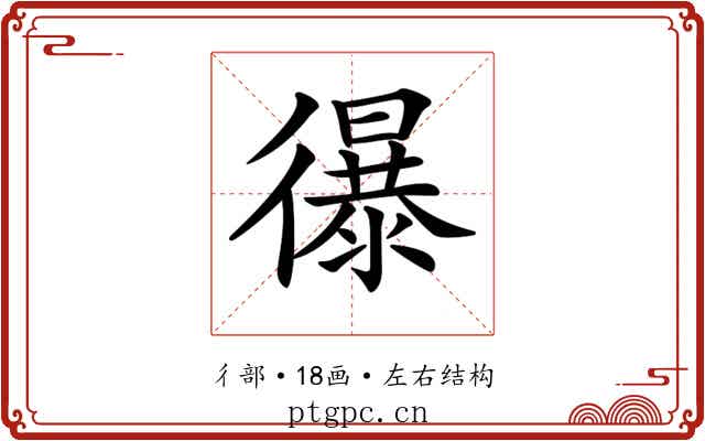 𢖔