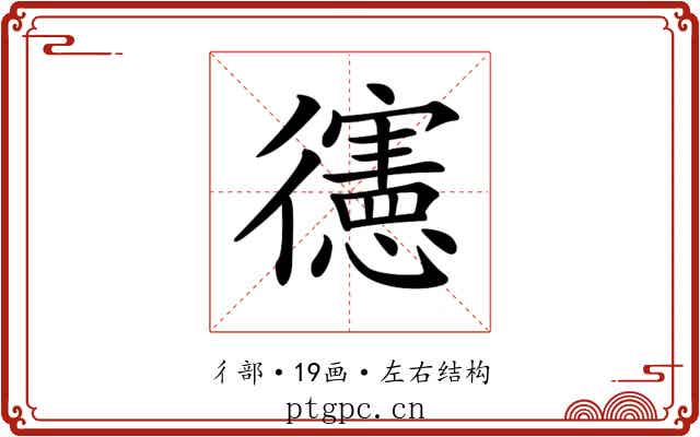 𢖘