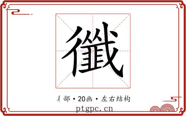 𢖝