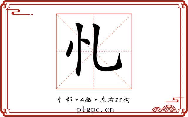 𢖪