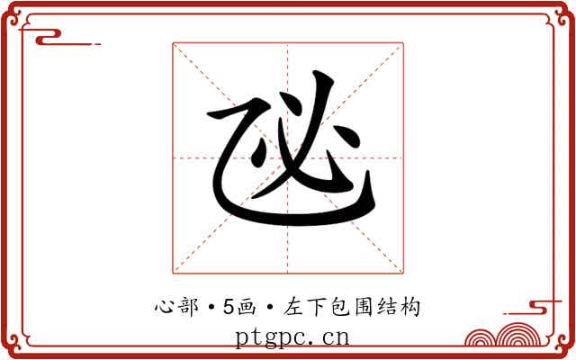 𢖮