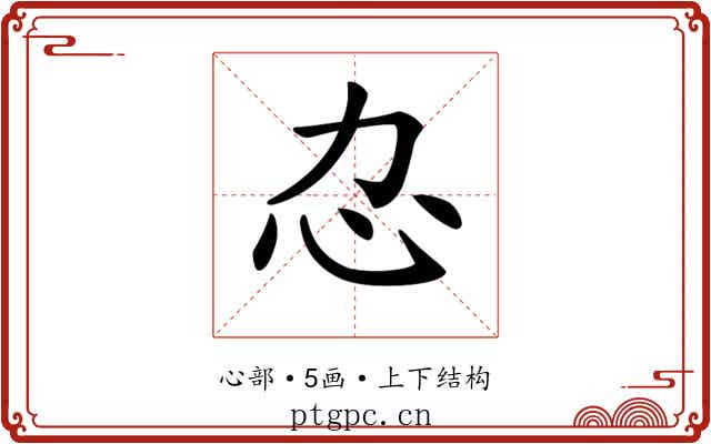 𢖰