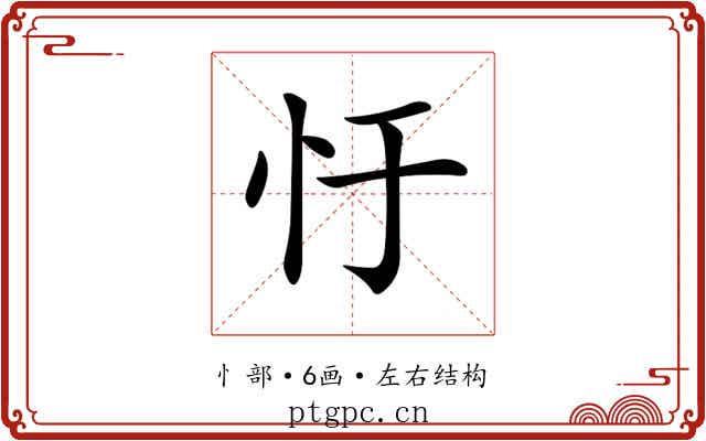 𢖳 𢖳