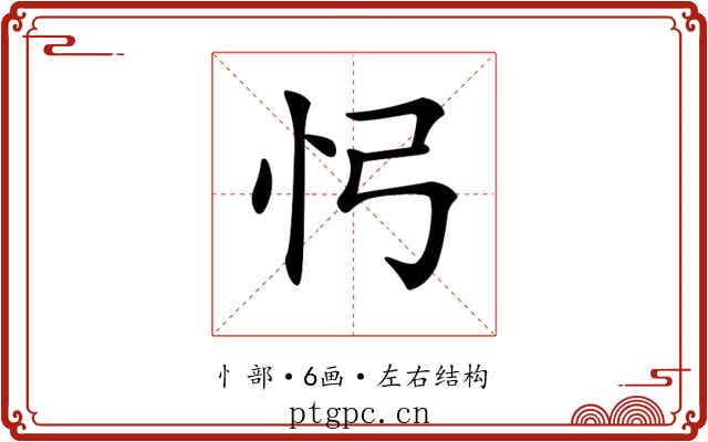 𢖸