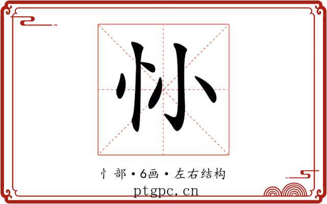 𢖹