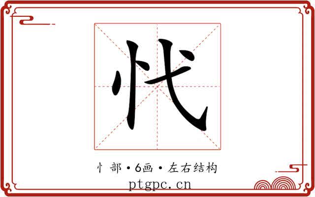 𢖺