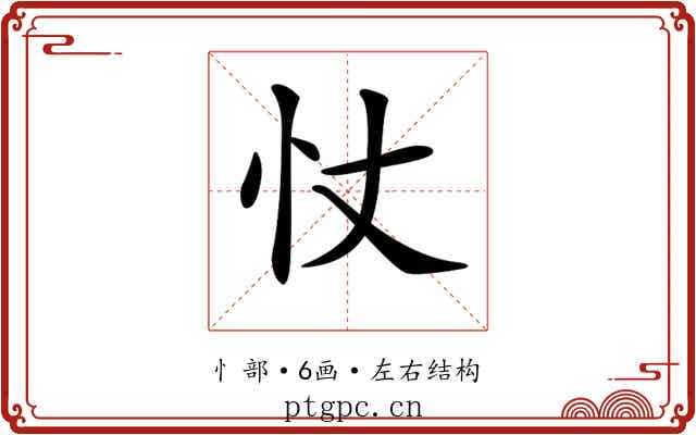 𢗆