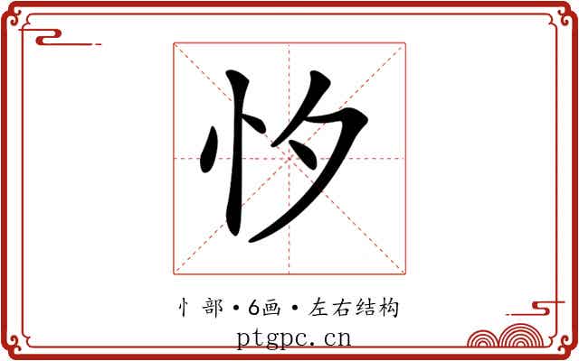 𢗇