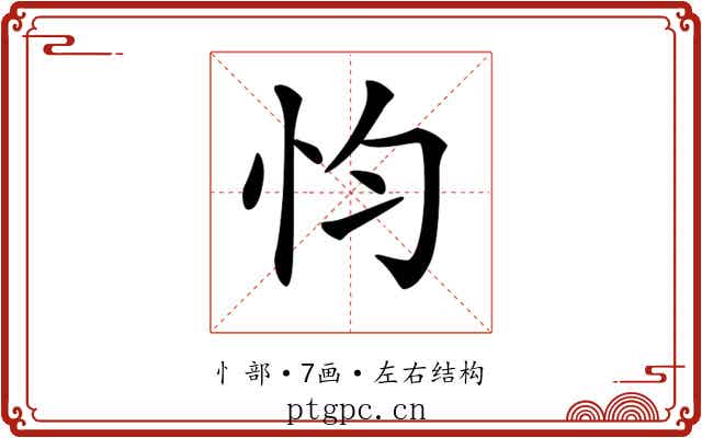 𢗋