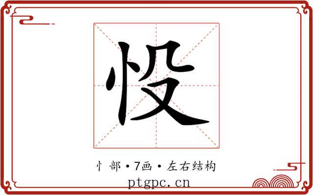 𢗎