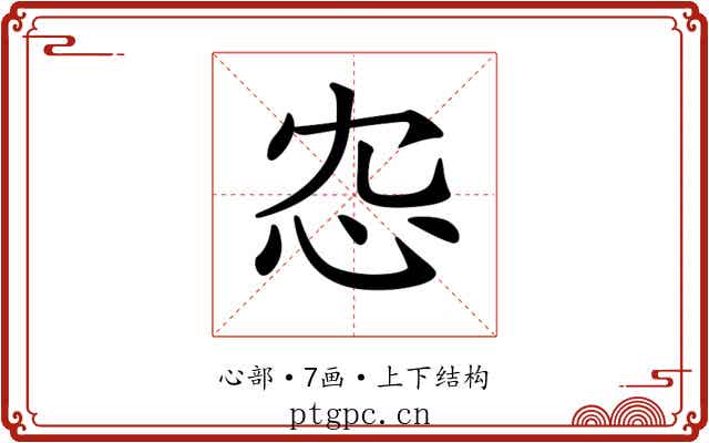 𢗐