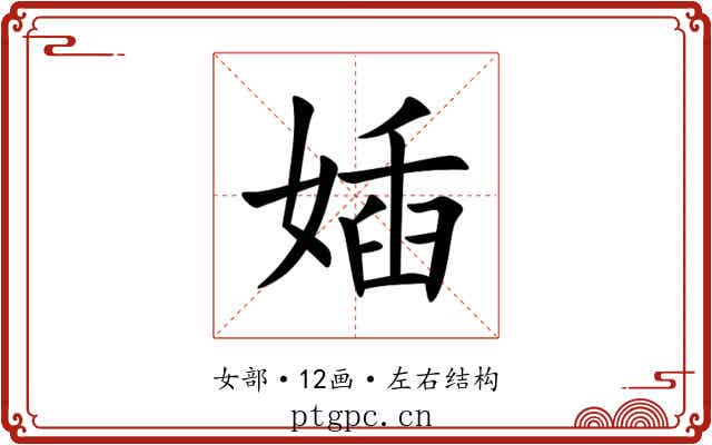 㛼 㛼