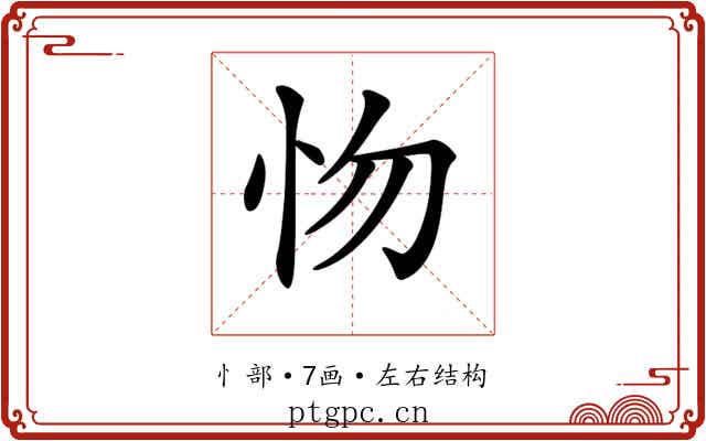 𢗘