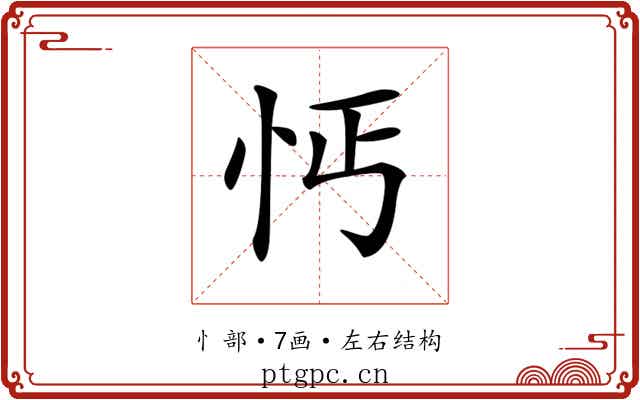 𢗙