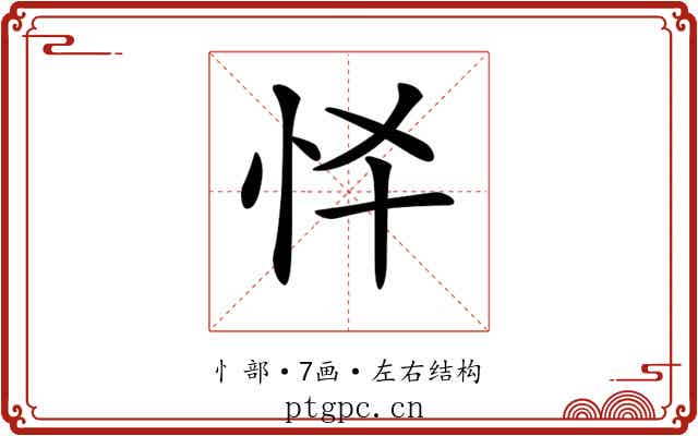 𢗛