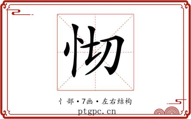 𢗠
