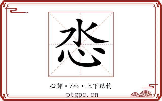 𢗨 𢗨