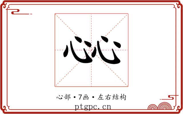 𢗰