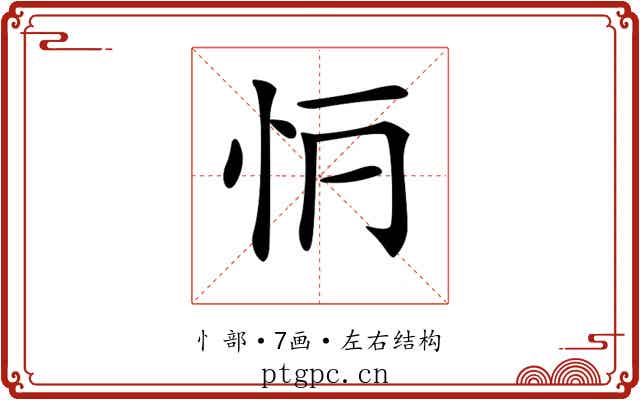 𢗶
